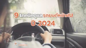 Car care in the rainy season 2024