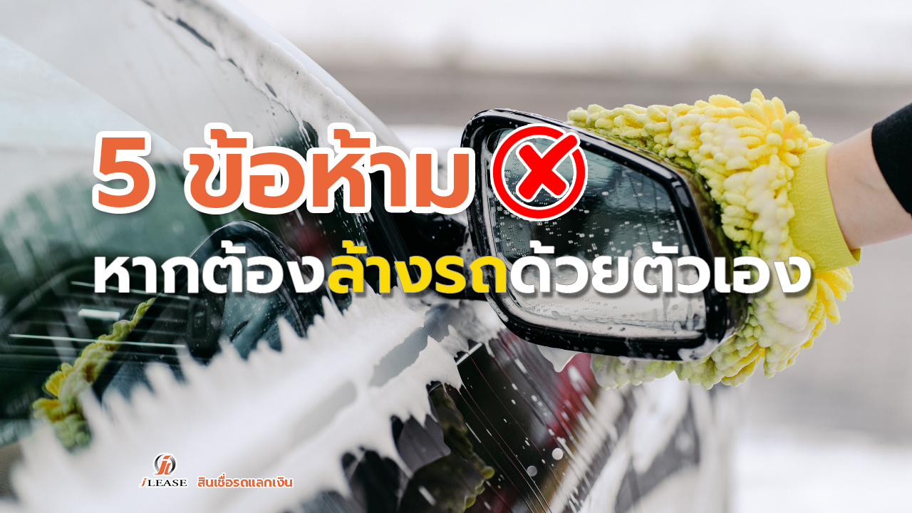 Prohibitions if washing your car yourself